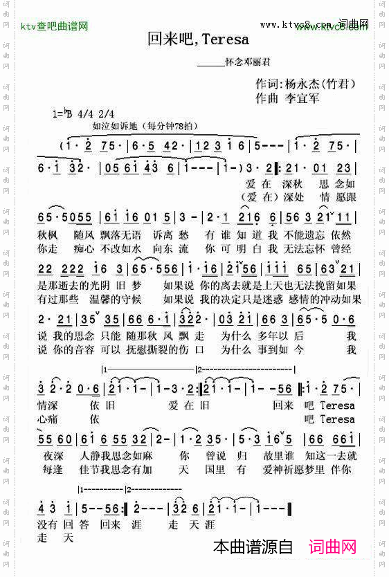 回来吧,Teresa