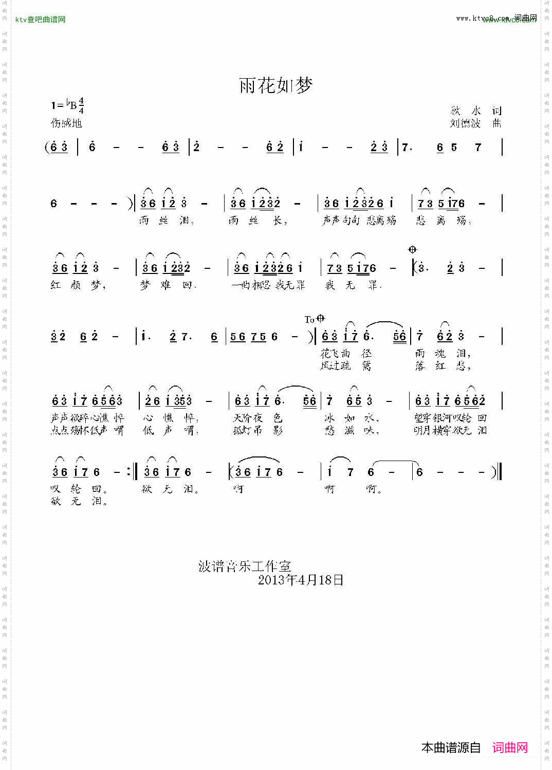 雨花如梦