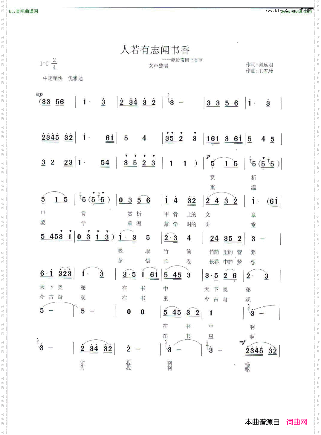 人若有志闻书香