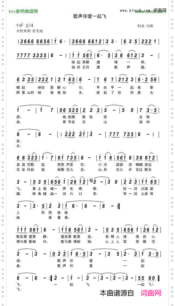 歌声伴爱一起飞