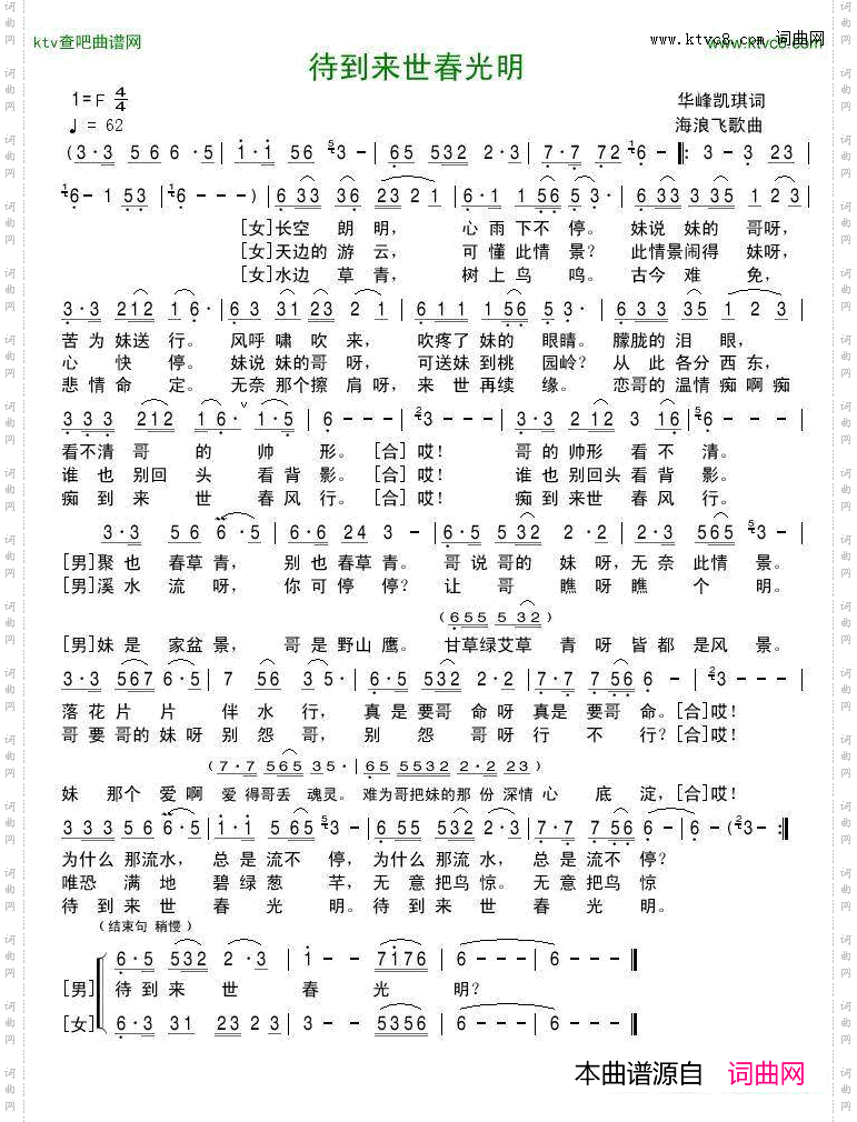 待到来世春光明