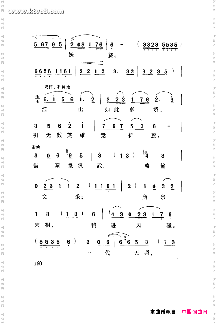 沁园春雪生茂唐诃曲