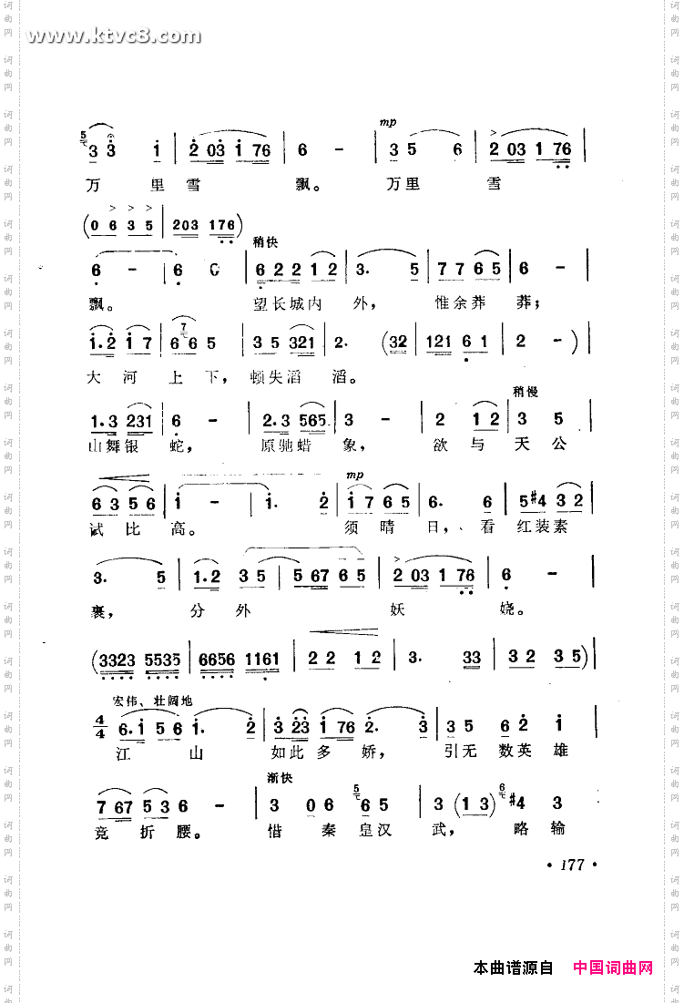沁园春雪生茂唐诃曲