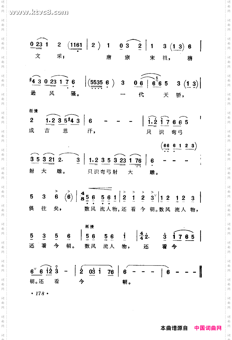 沁园春雪生茂唐诃曲