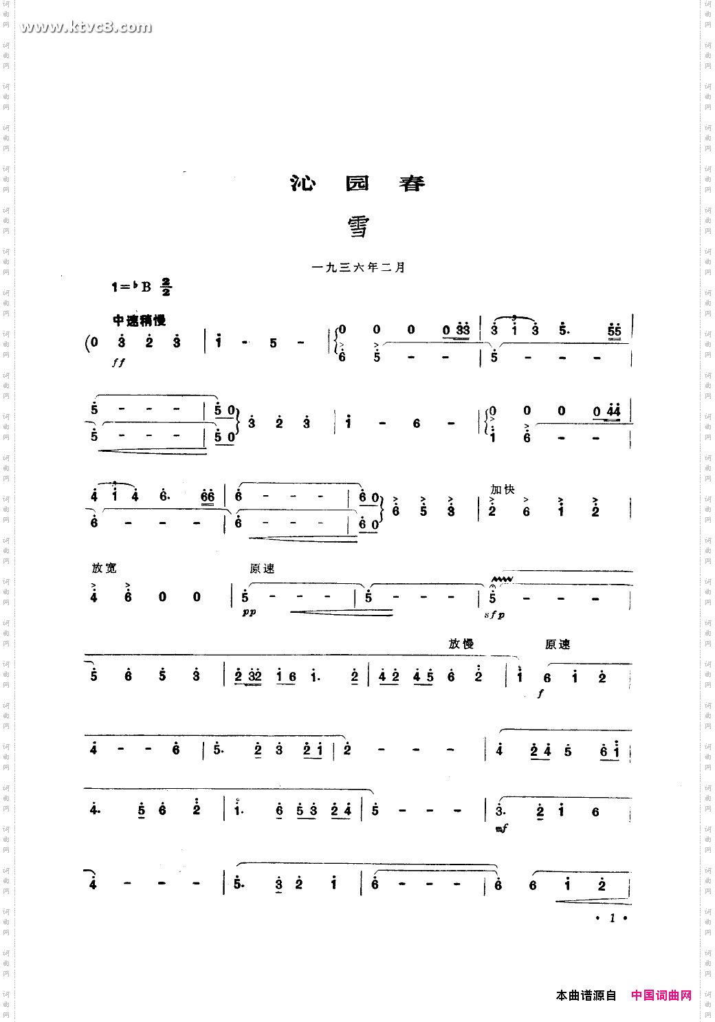 沁园春雪领唱合唱田丰曲