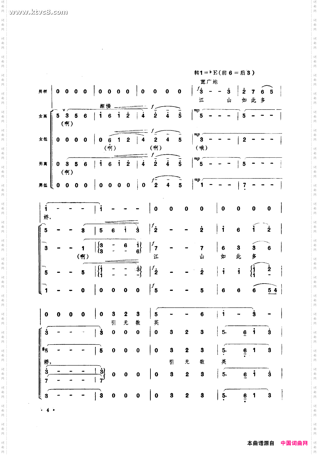 沁园春雪领唱合唱田丰曲
