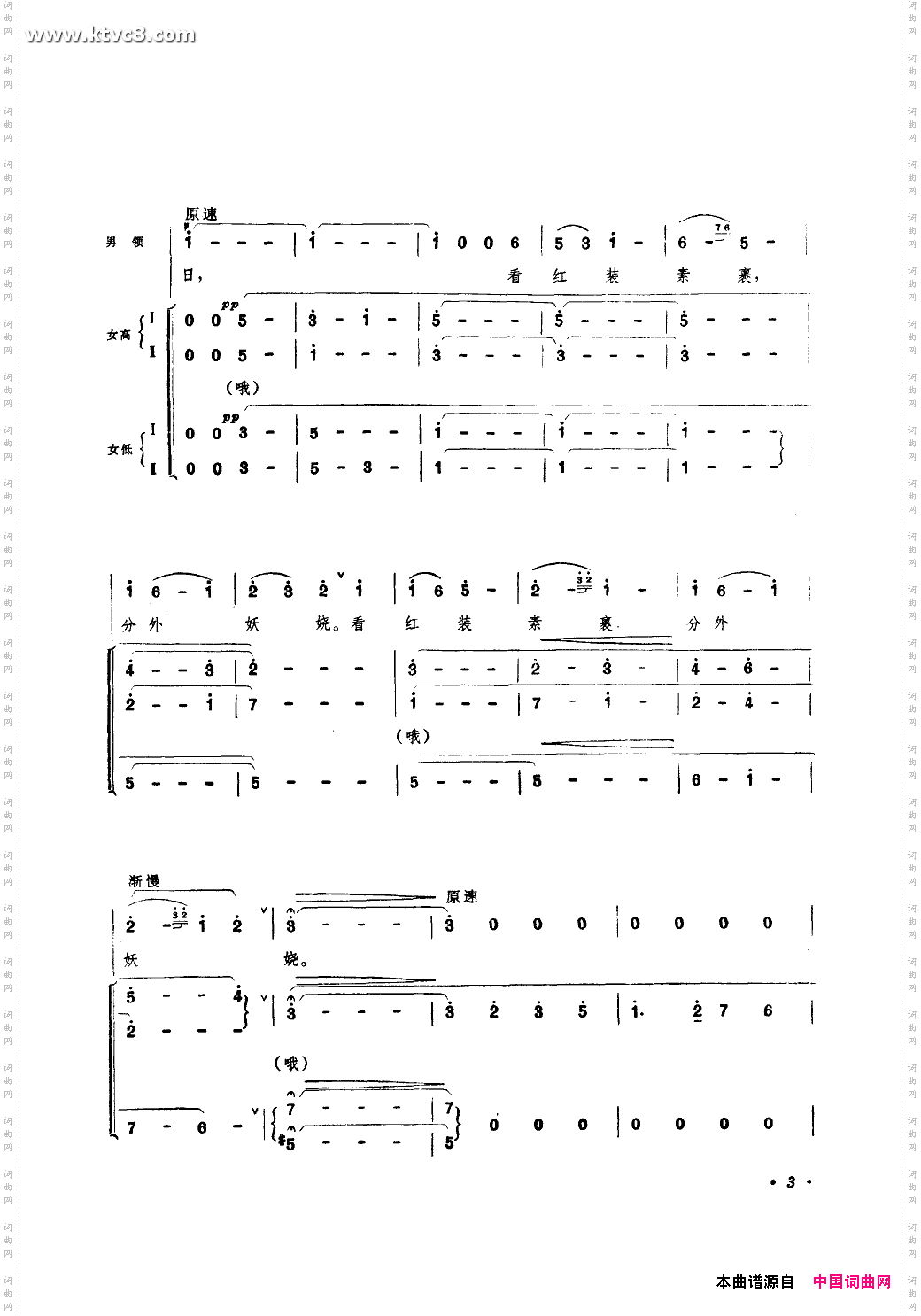 沁园春雪领唱合唱田丰曲