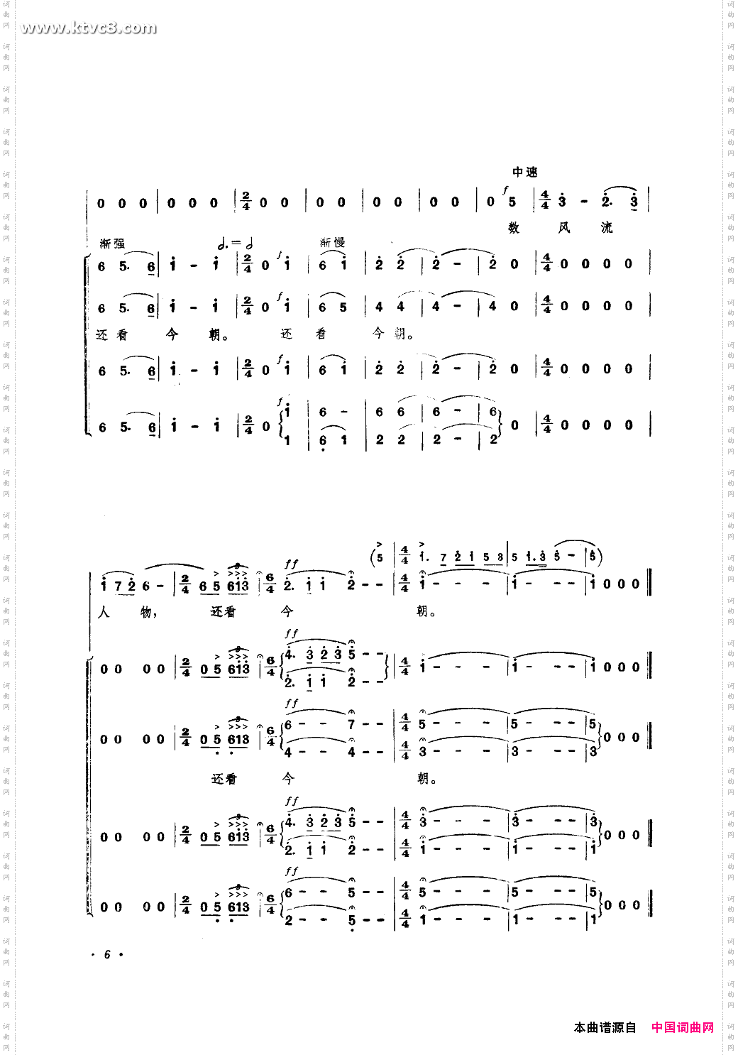 沁园春雪领唱合唱田丰曲