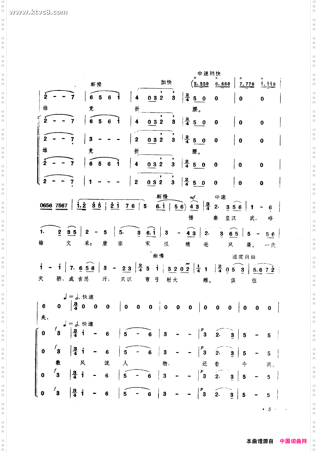 沁园春雪领唱合唱田丰曲