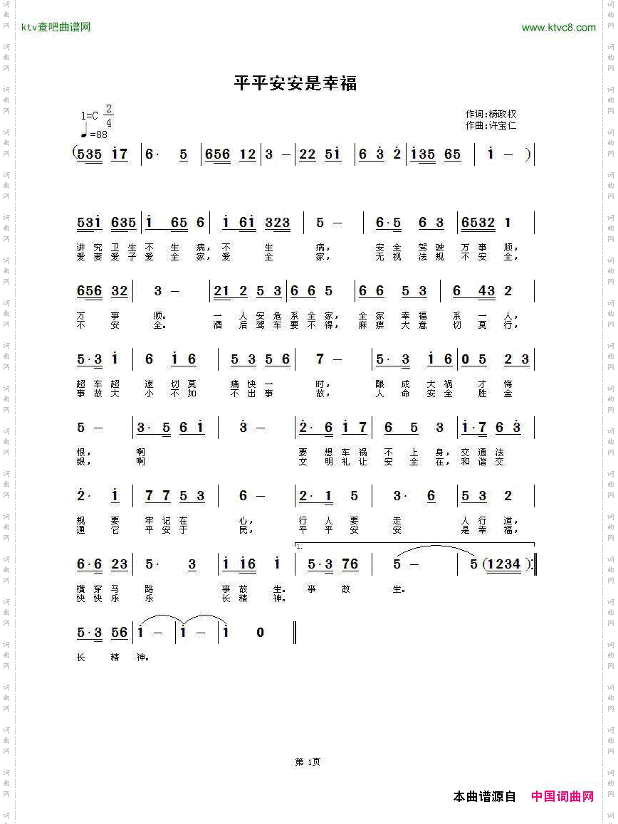 平平安安是幸福