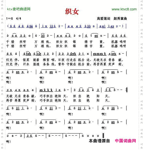 织女高爱莲词赵秀富曲