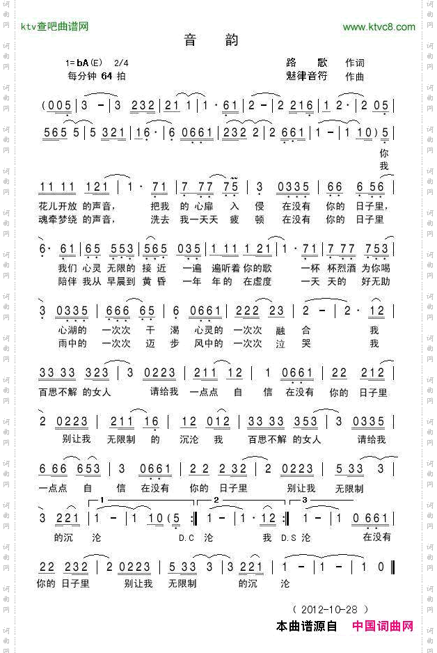 音韵路歌词魅津音符曲