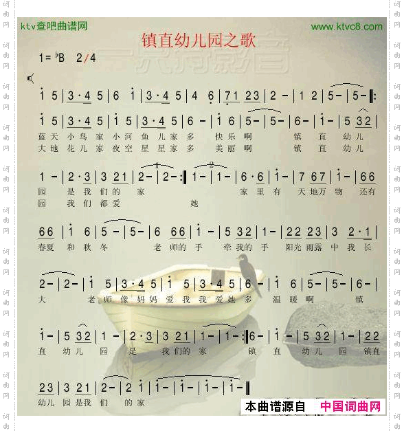 镇直幼儿园之歌