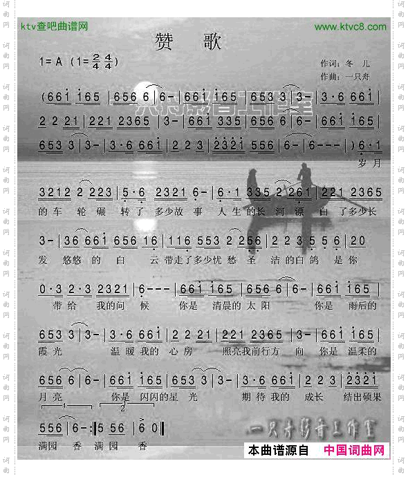 赞歌冬儿词一只舟曲
