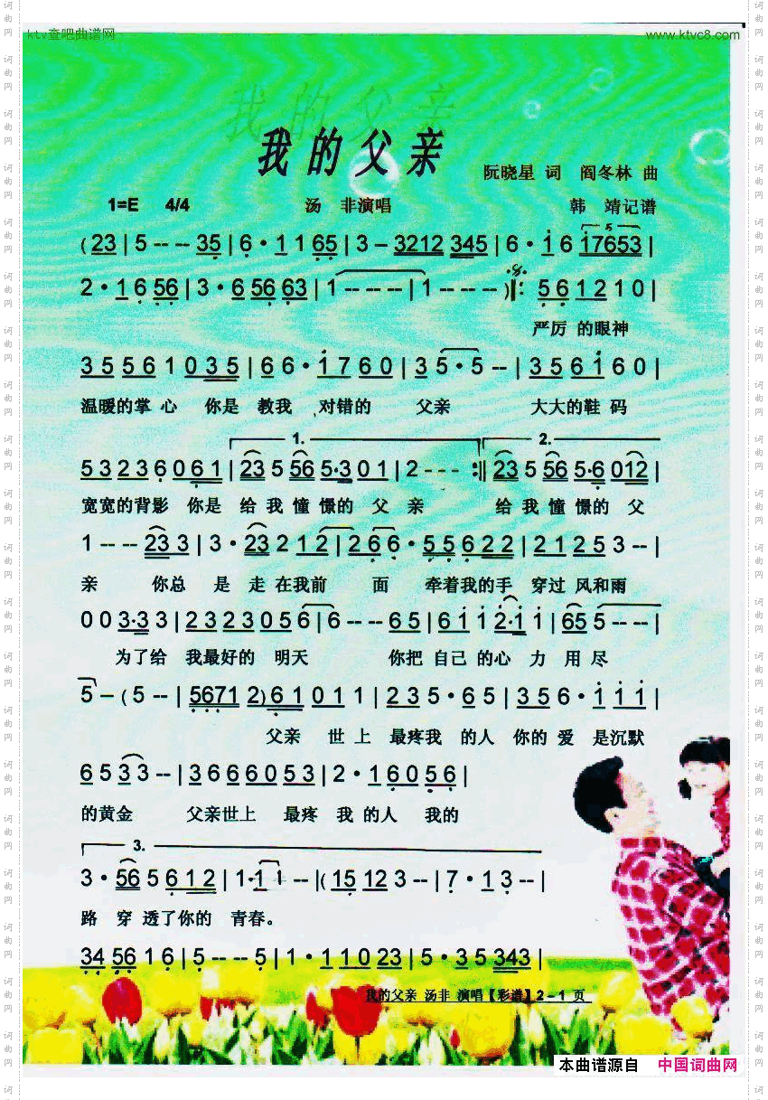 我的父亲【彩谱】