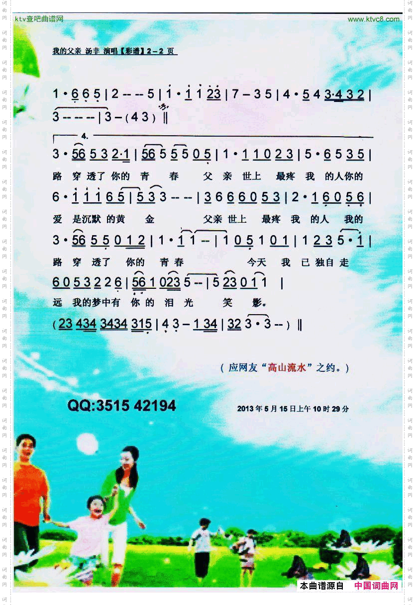 我的父亲【彩谱】