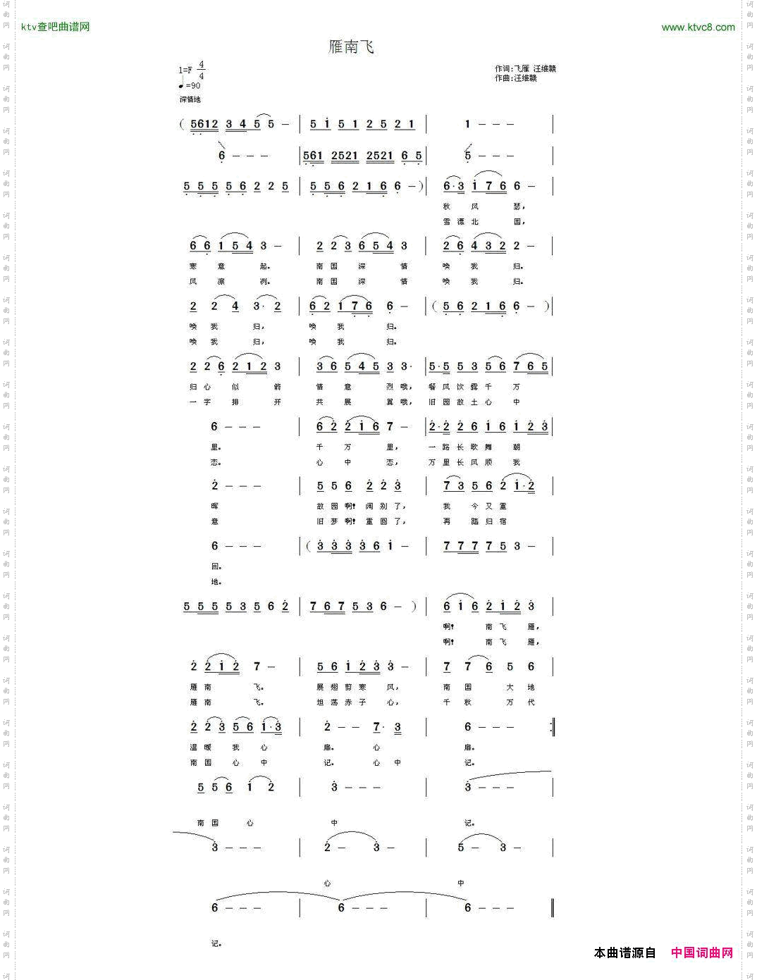 雁南飞飞雁汪维赣词汪维赣曲