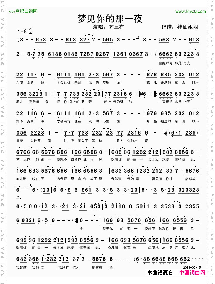 梦见你的那一夜