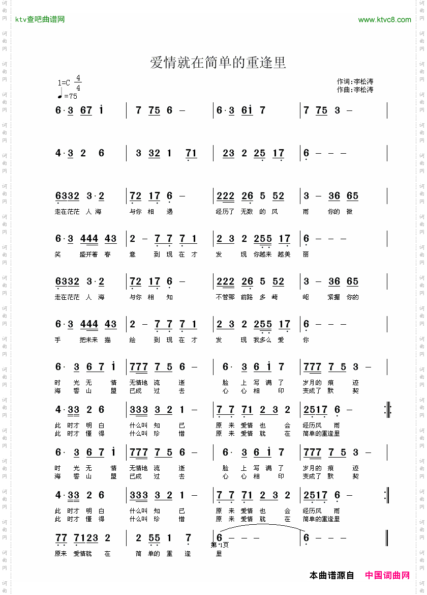 爱情就在简单的重逢里