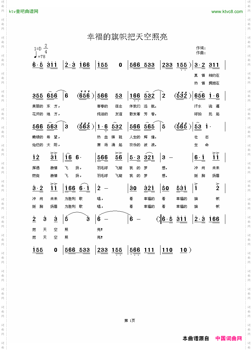 幸福的旗帜把天空照亮