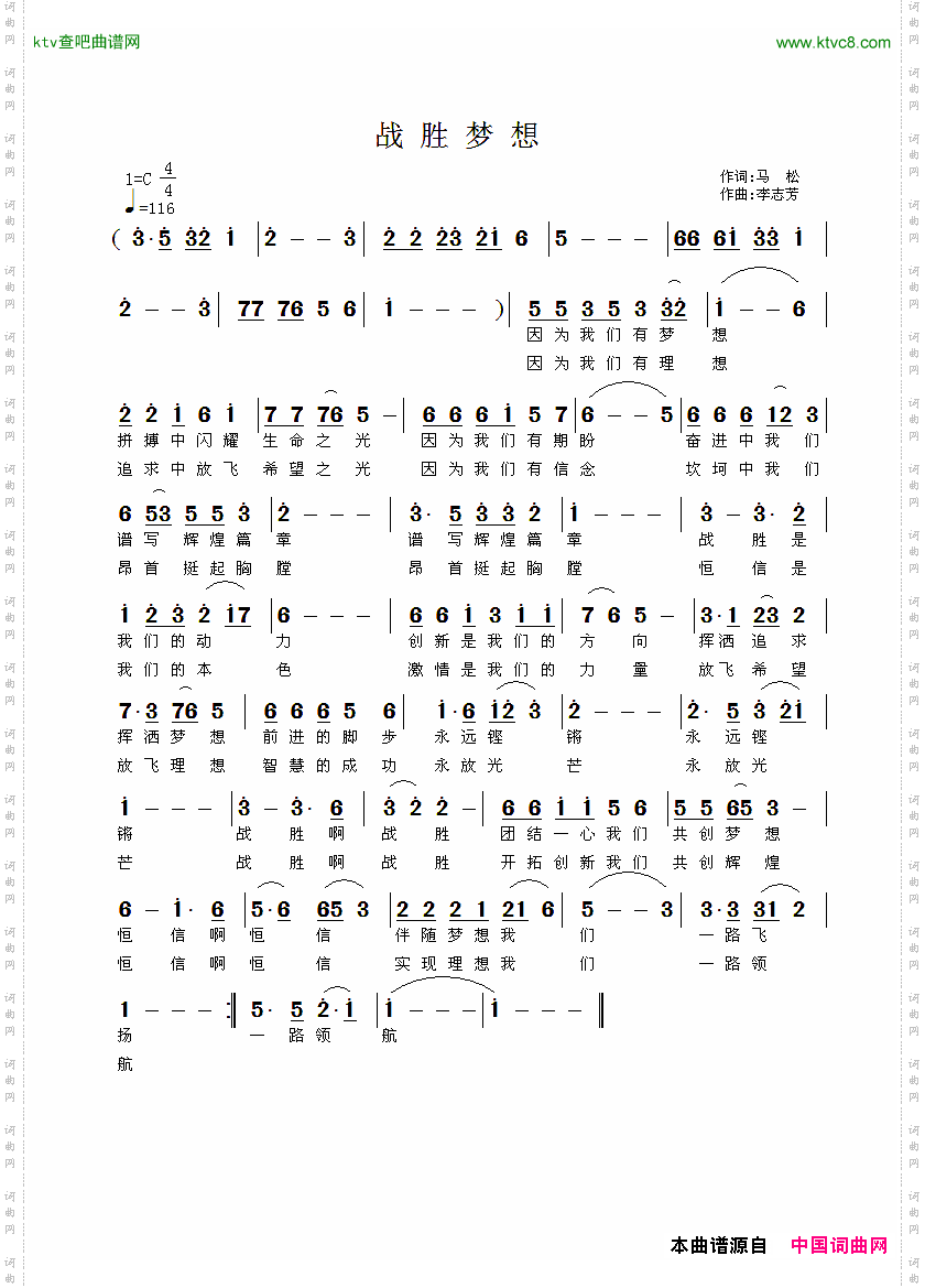 战胜梦想