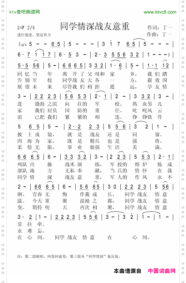 同学情深战友意重
