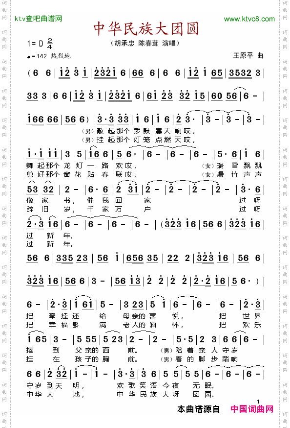 中华民族大团圆