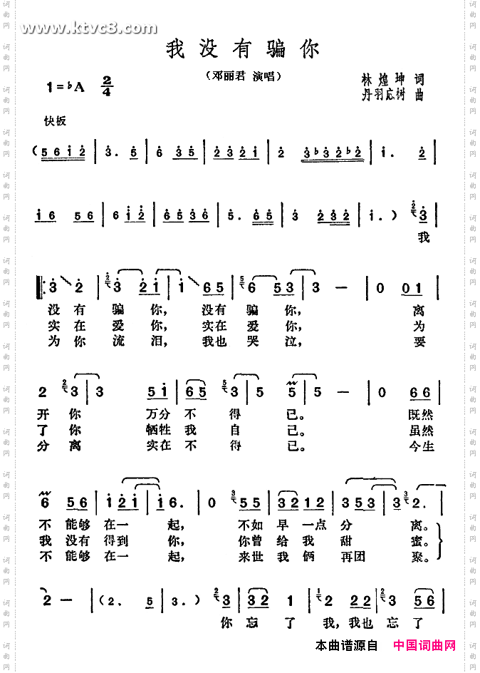 我没有骗你