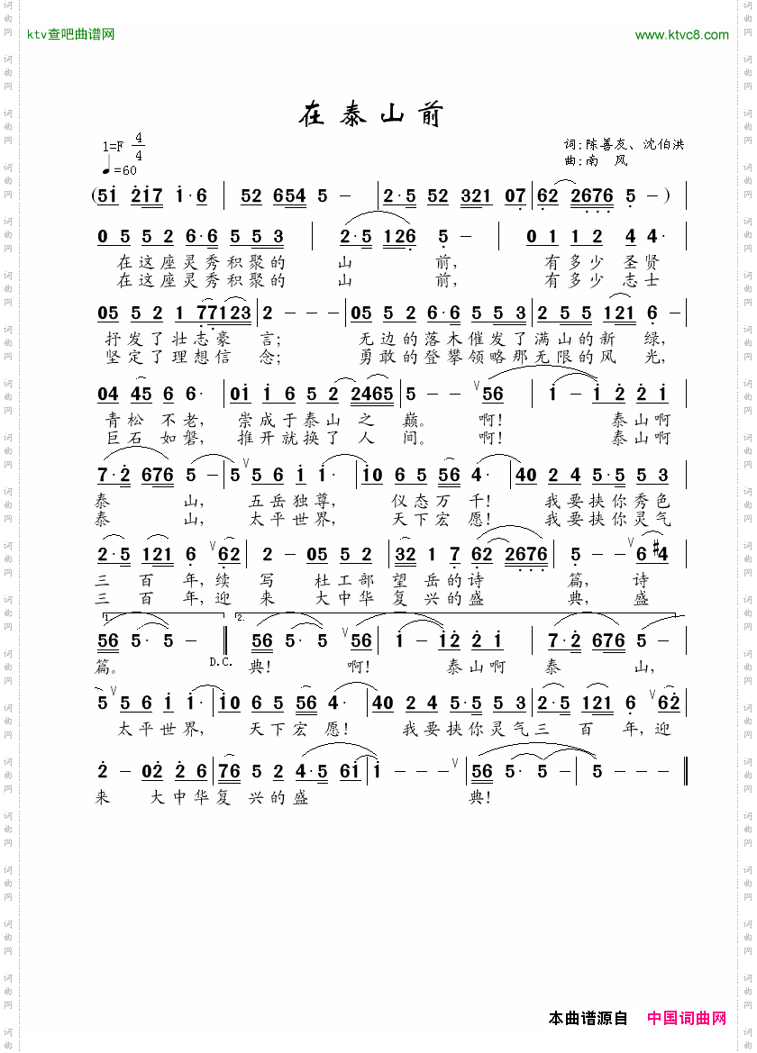 在泰山前