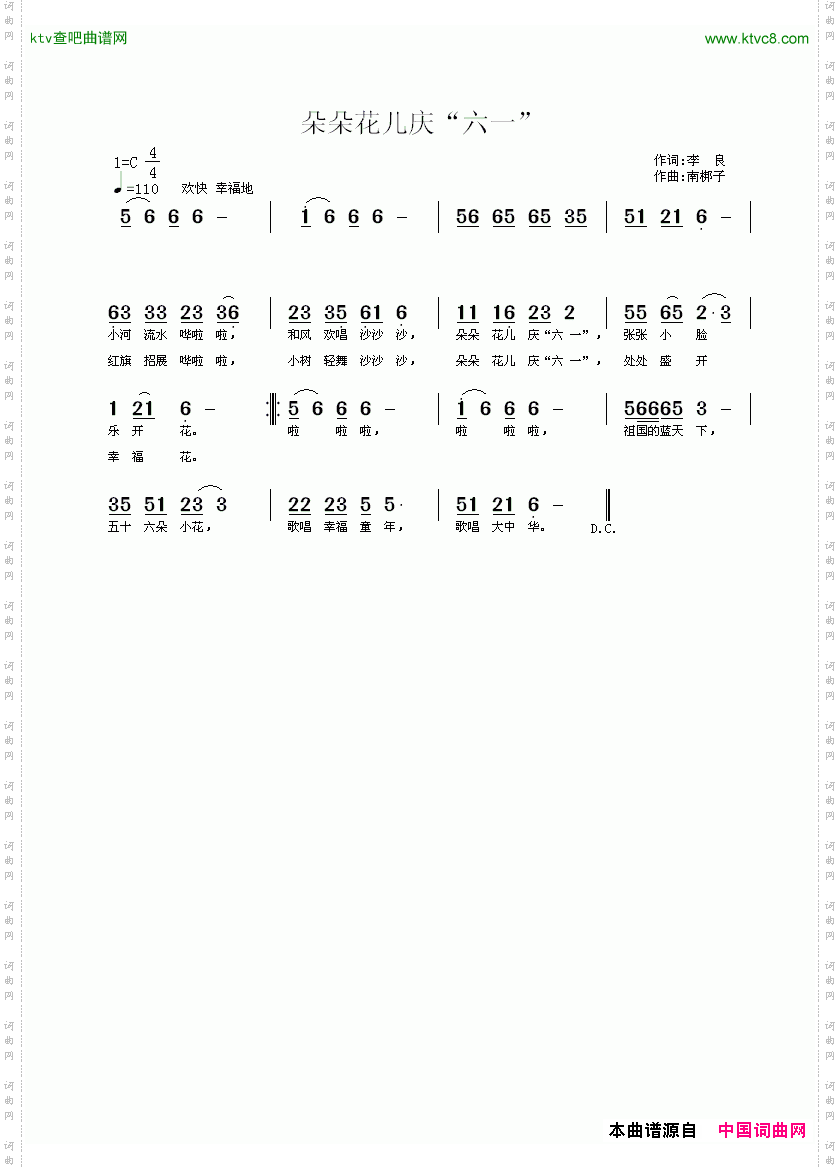 朵朵花儿庆“六一”