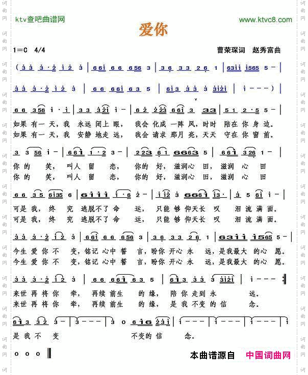 爱你曹荣琛词赵秀富曲