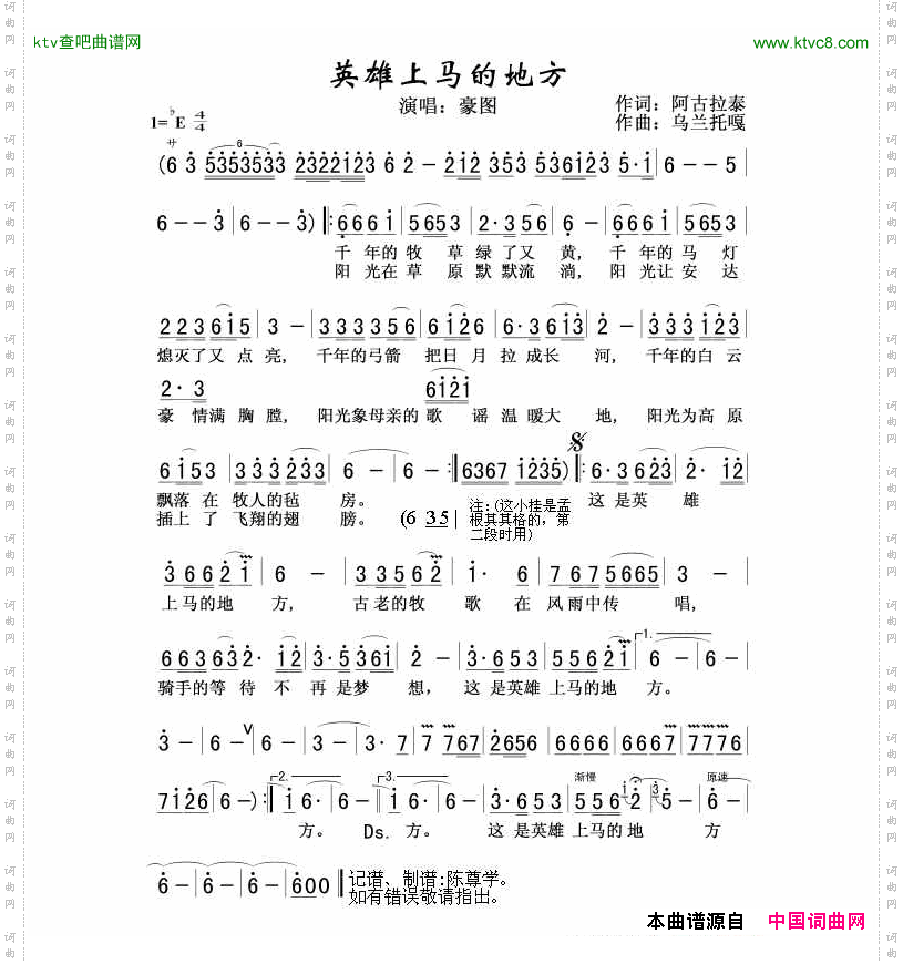 英雄上马的地方