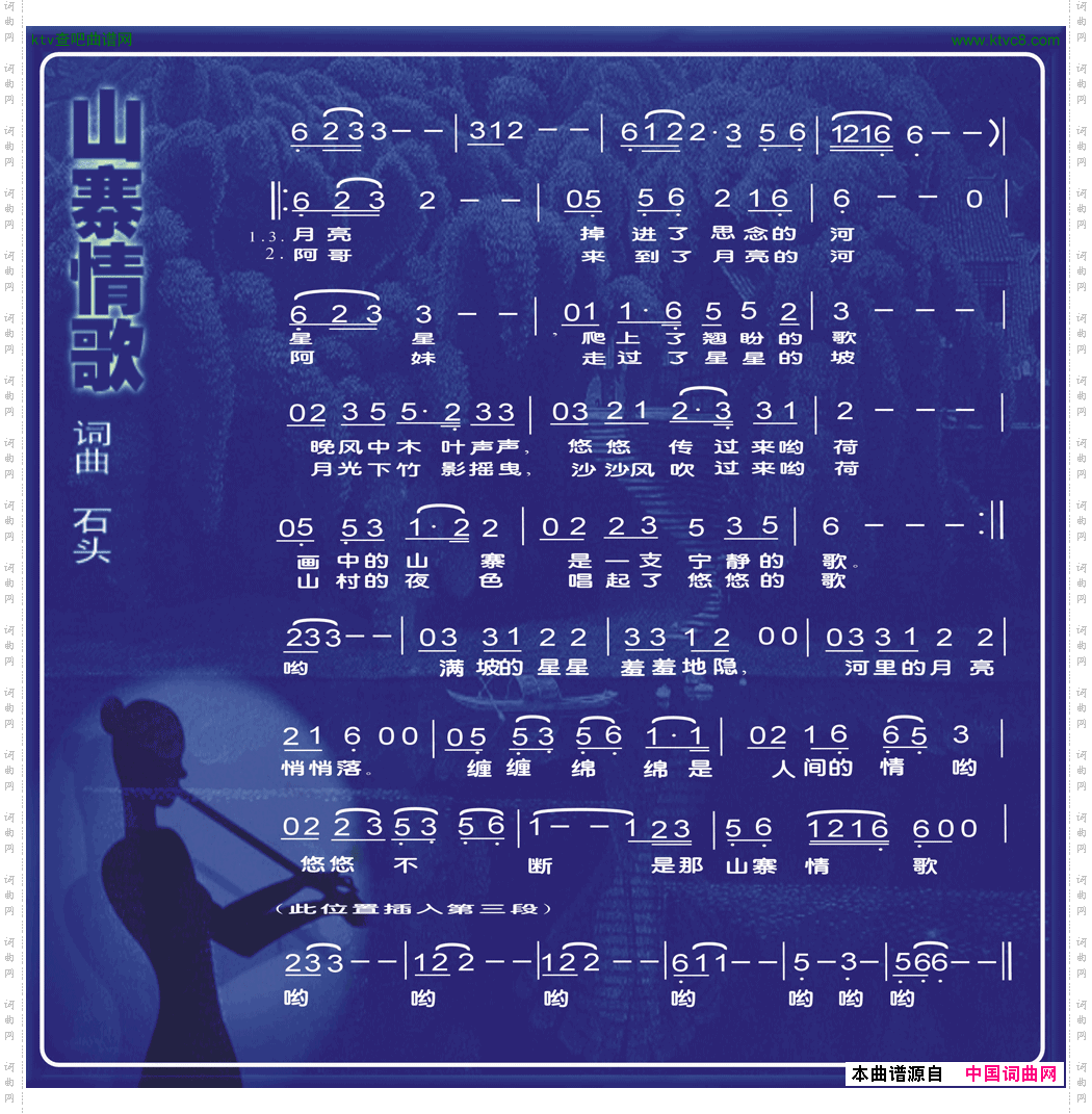 山寨情歌石头词曲