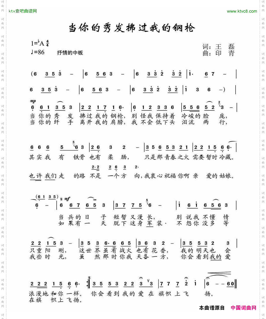 当你的秀发拂过我的钢枪