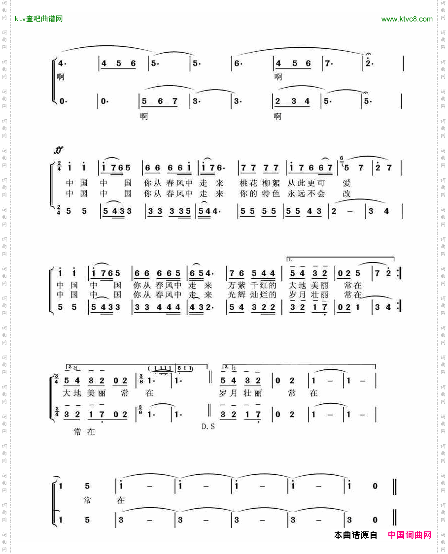 中国你从春风中走来