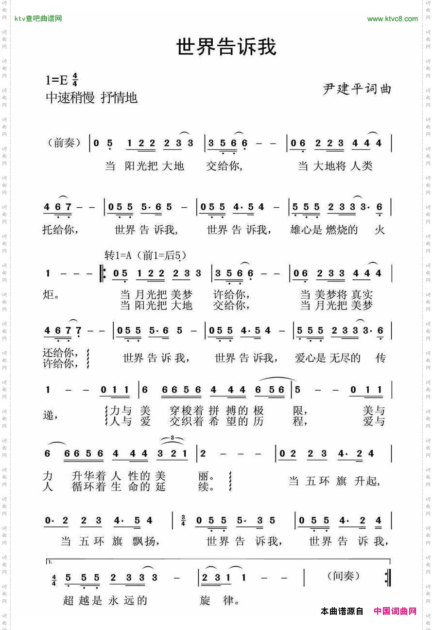 世界告诉我简谱