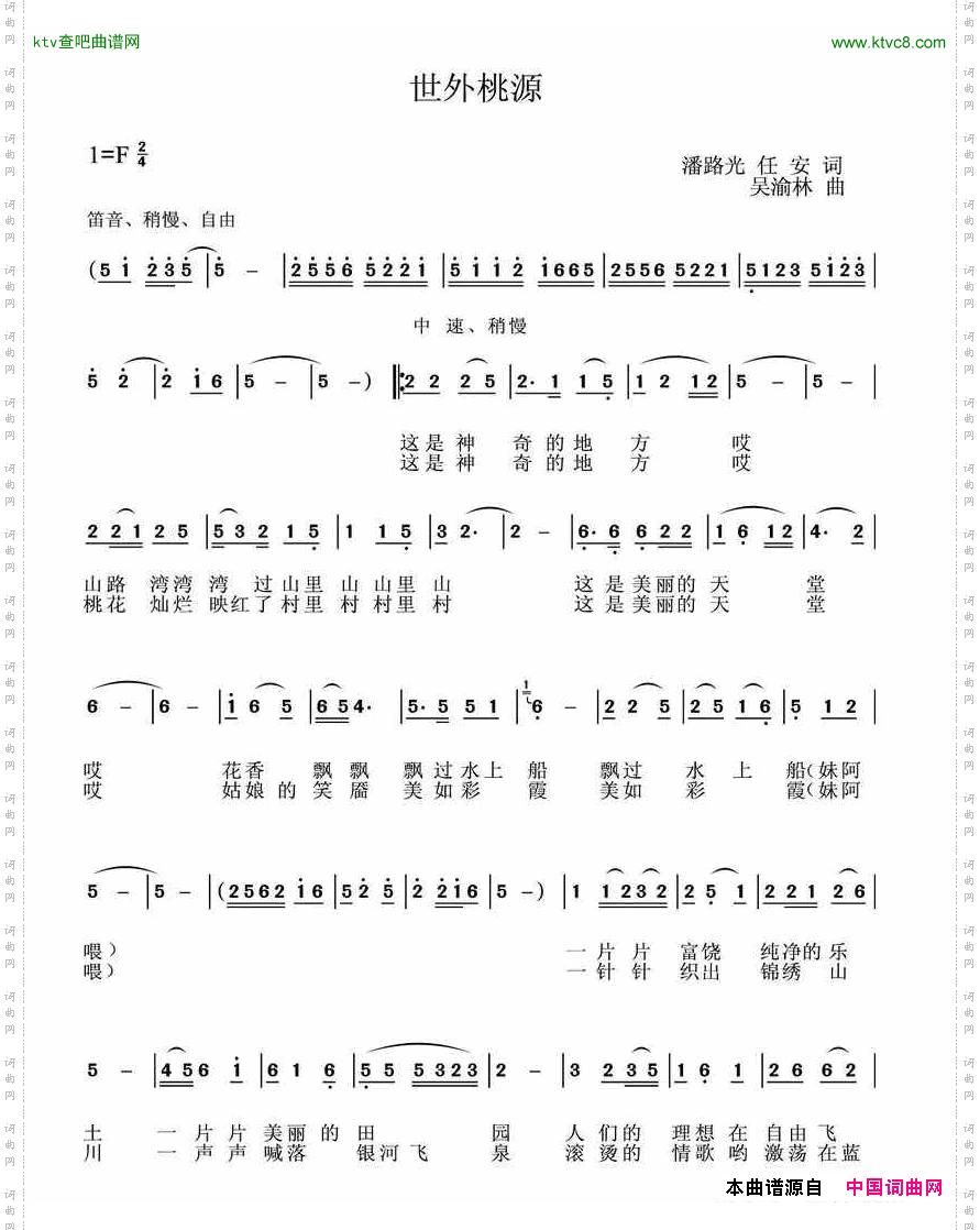 世外桃源简谱