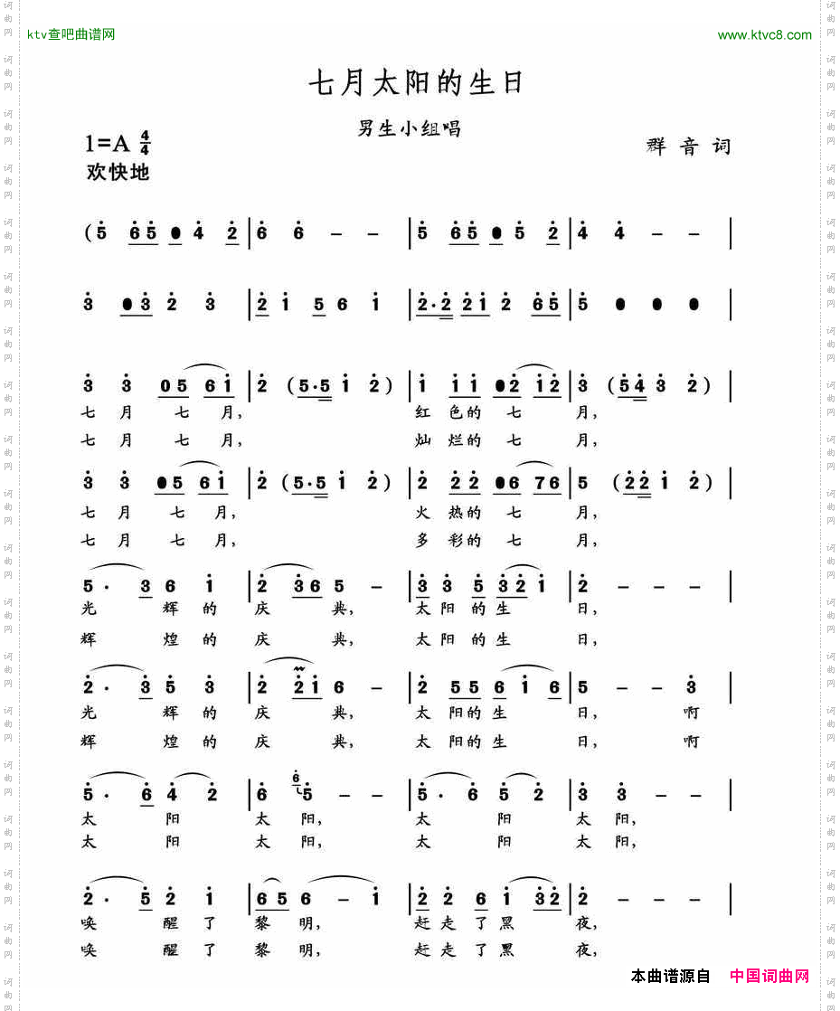 七月太阳的生日