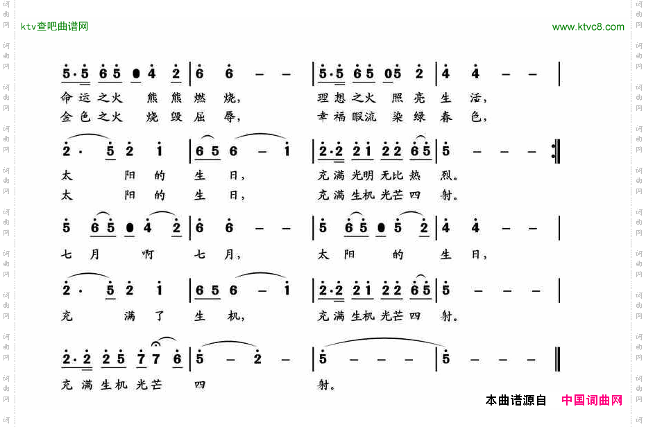 七月太阳的生日