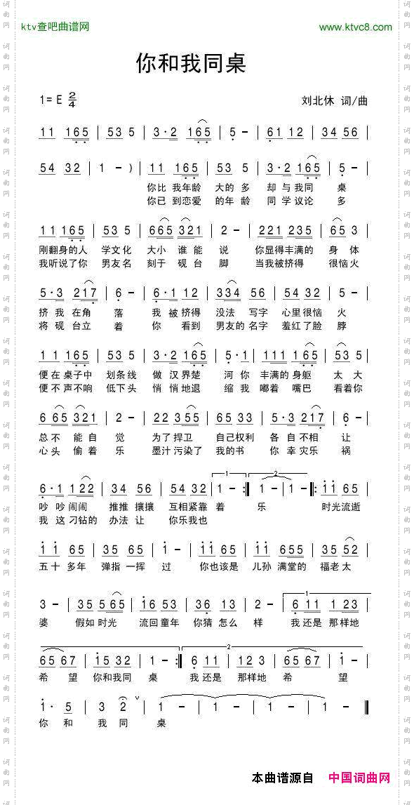 你和我同桌