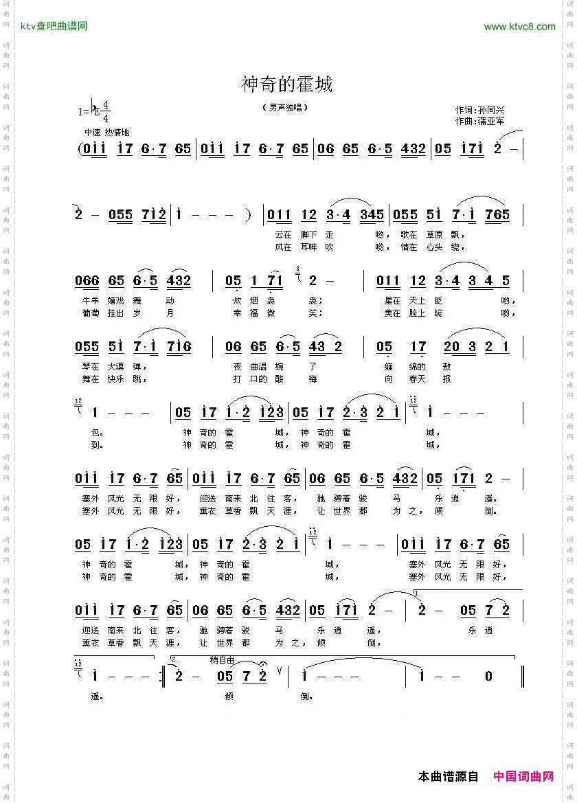 神奇的霍城孙同兴词蒲亚军曲