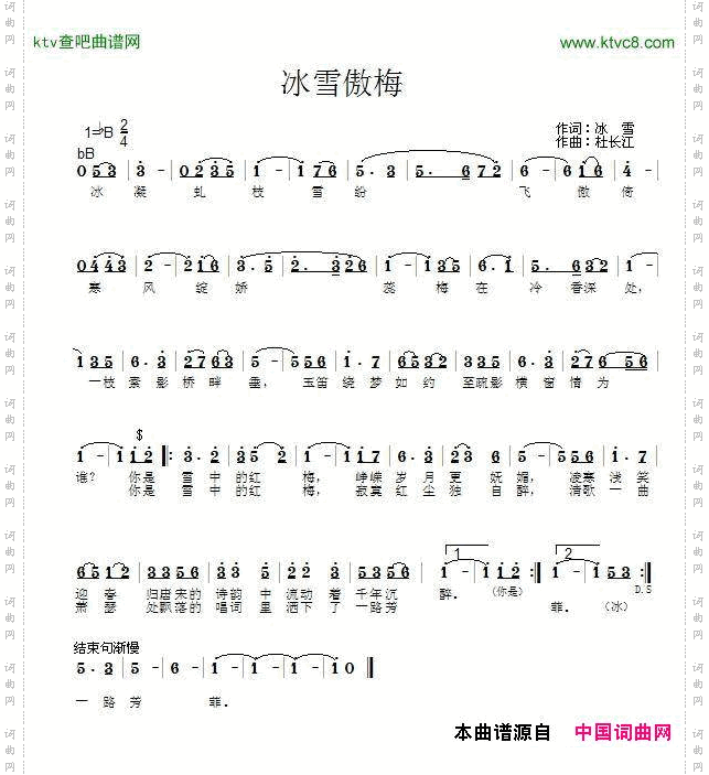 冰雪傲梅冰雪词杜长江曲