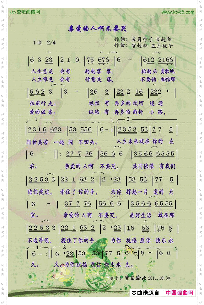 亲爱的人不要哭