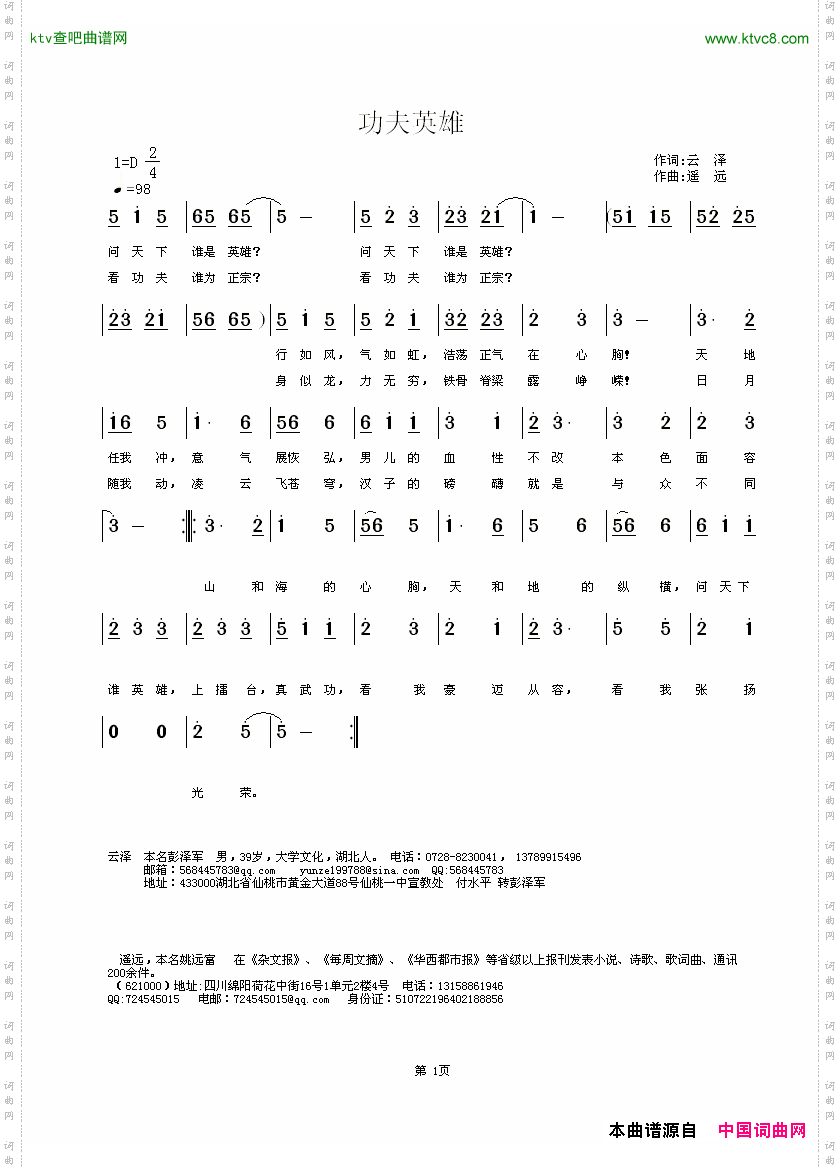 功夫英雄