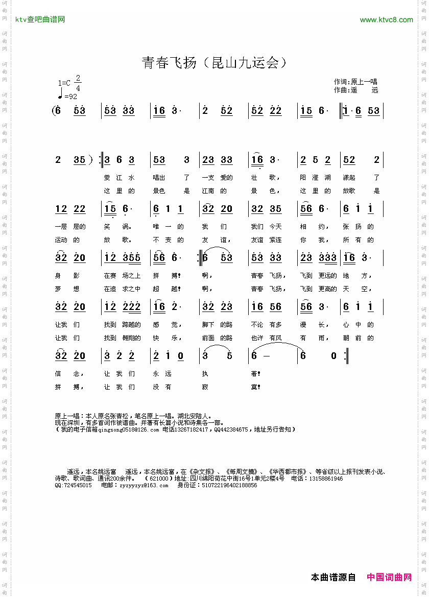 青春飞扬