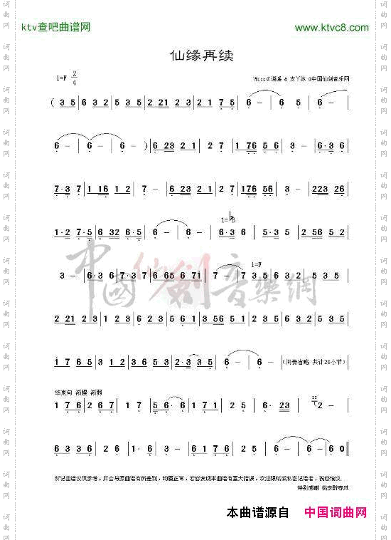 仙剑奇侠传-仙缘再续