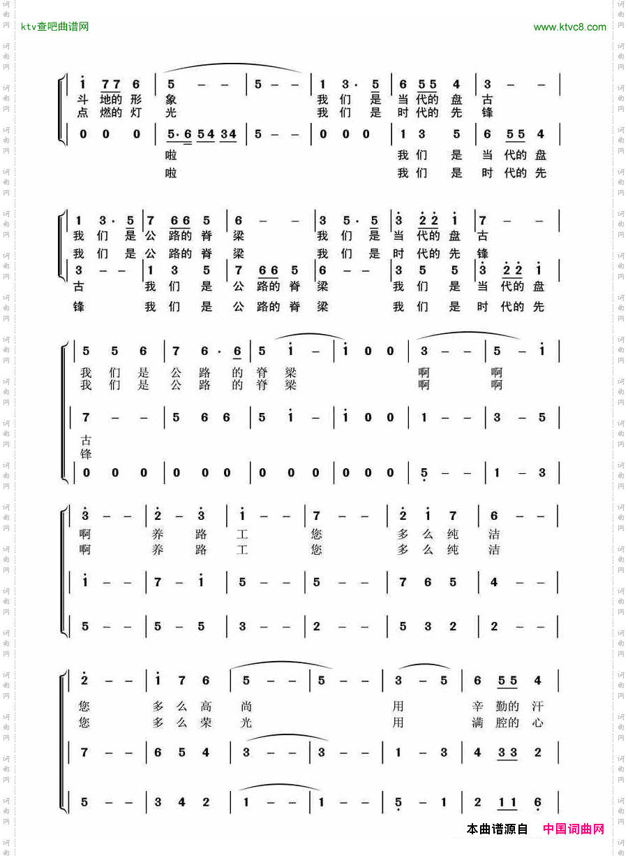 我们是公路的背梁-公路段段歌