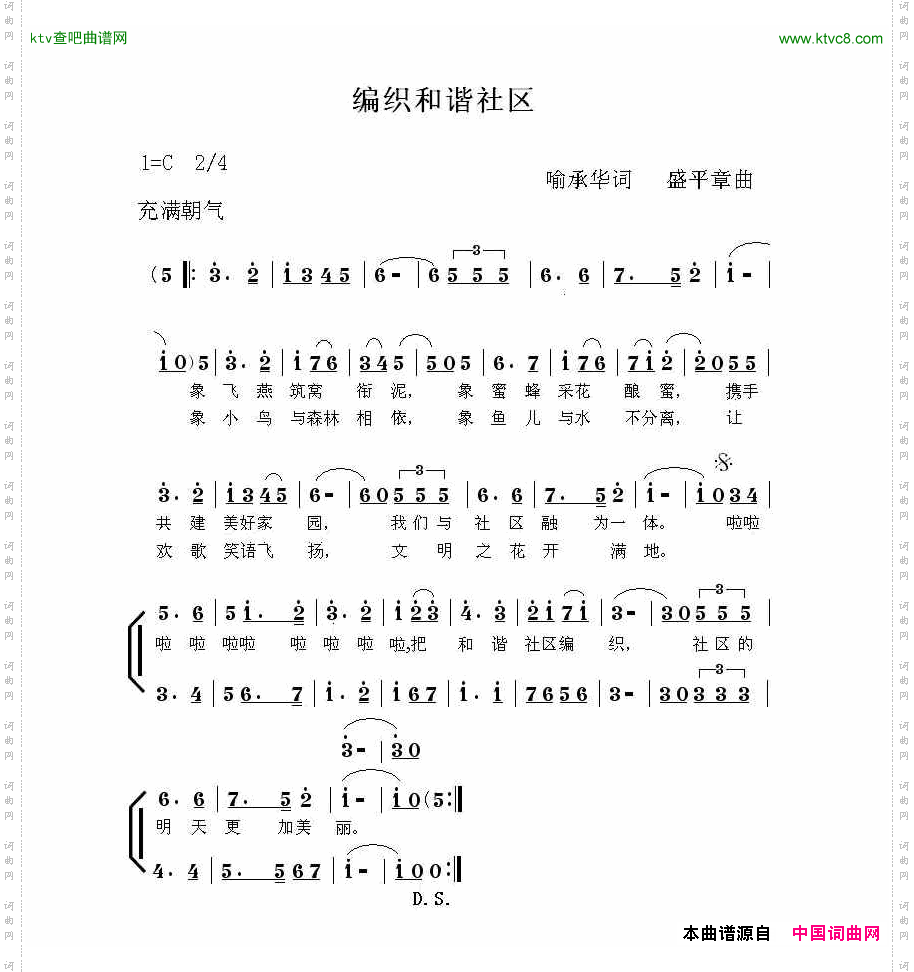 编织和谐社区简谱