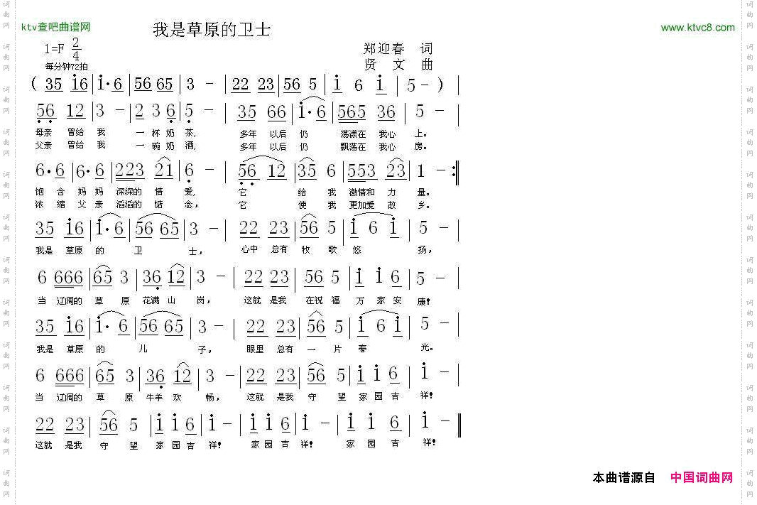 我是草原的卫士