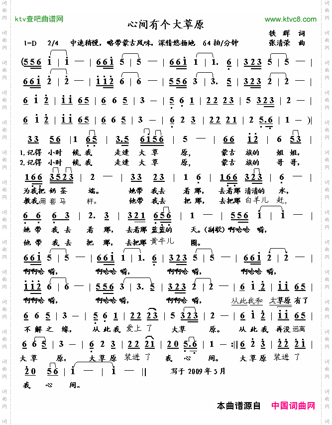 心中有个大草原